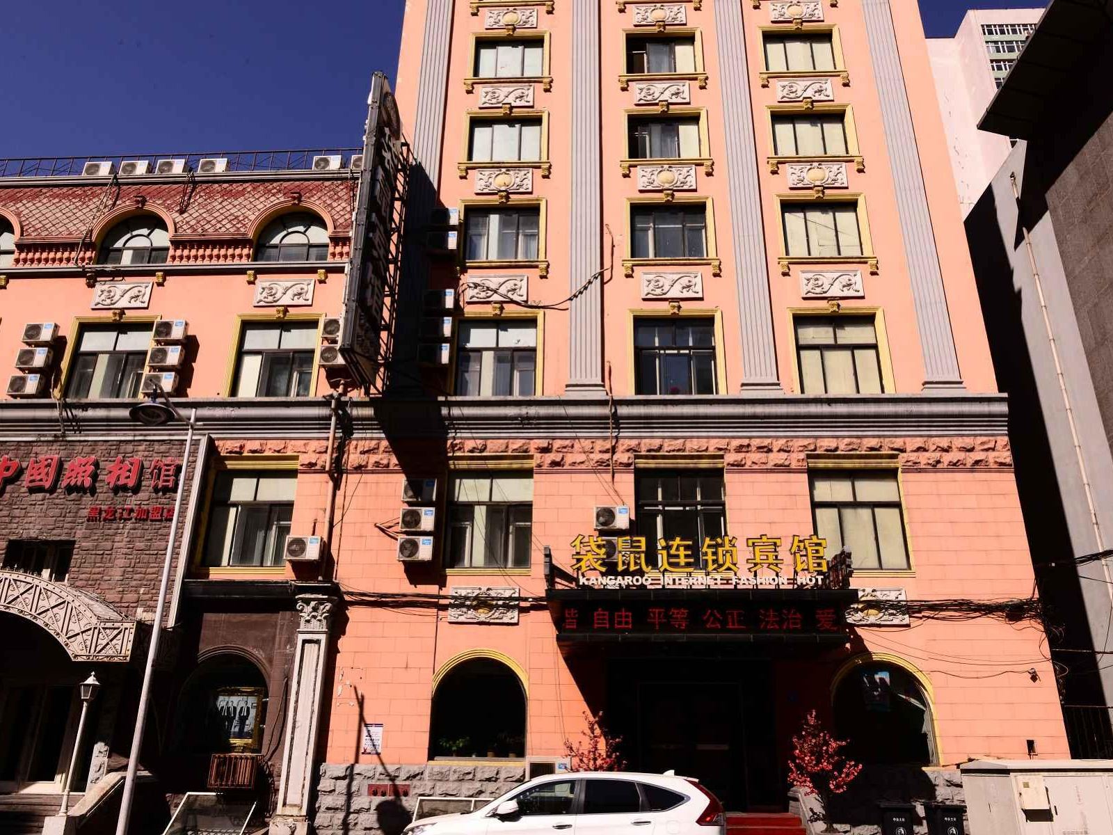 袋鼠连锁宾馆(哈尔滨中央大街店)