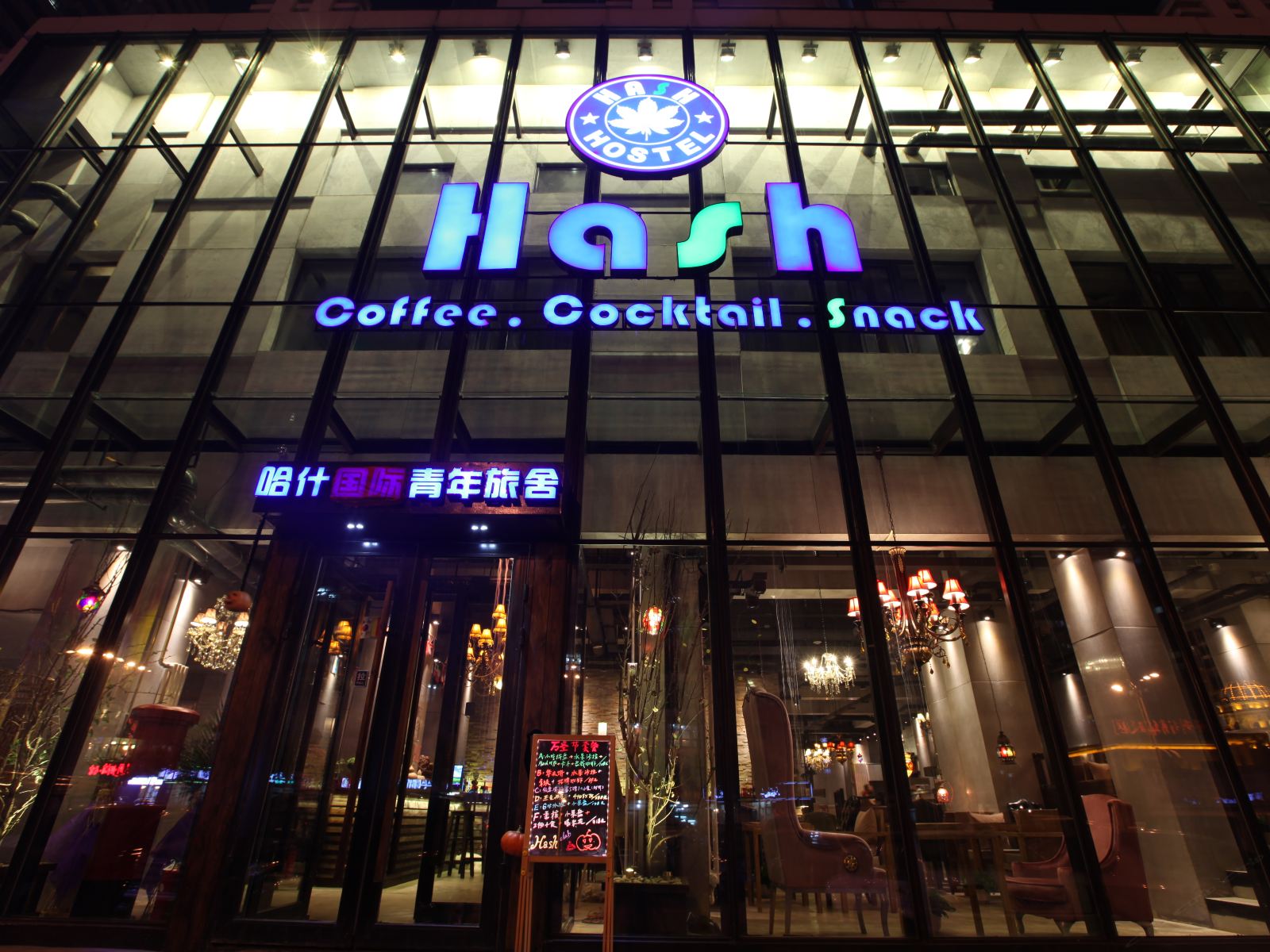 哈尔滨哈什国际青年旅舍