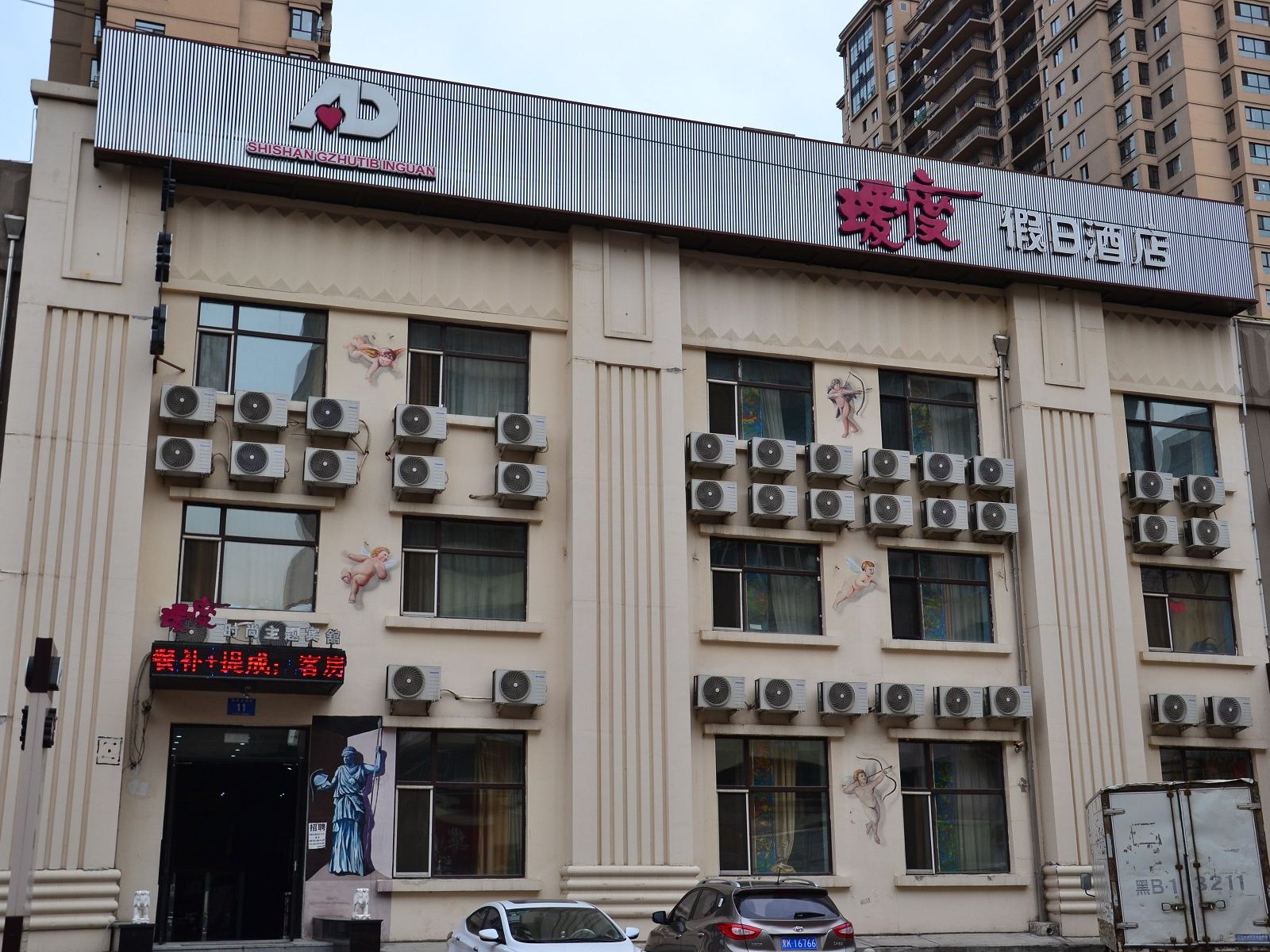 哈尔滨瑷度时尚主题宾馆