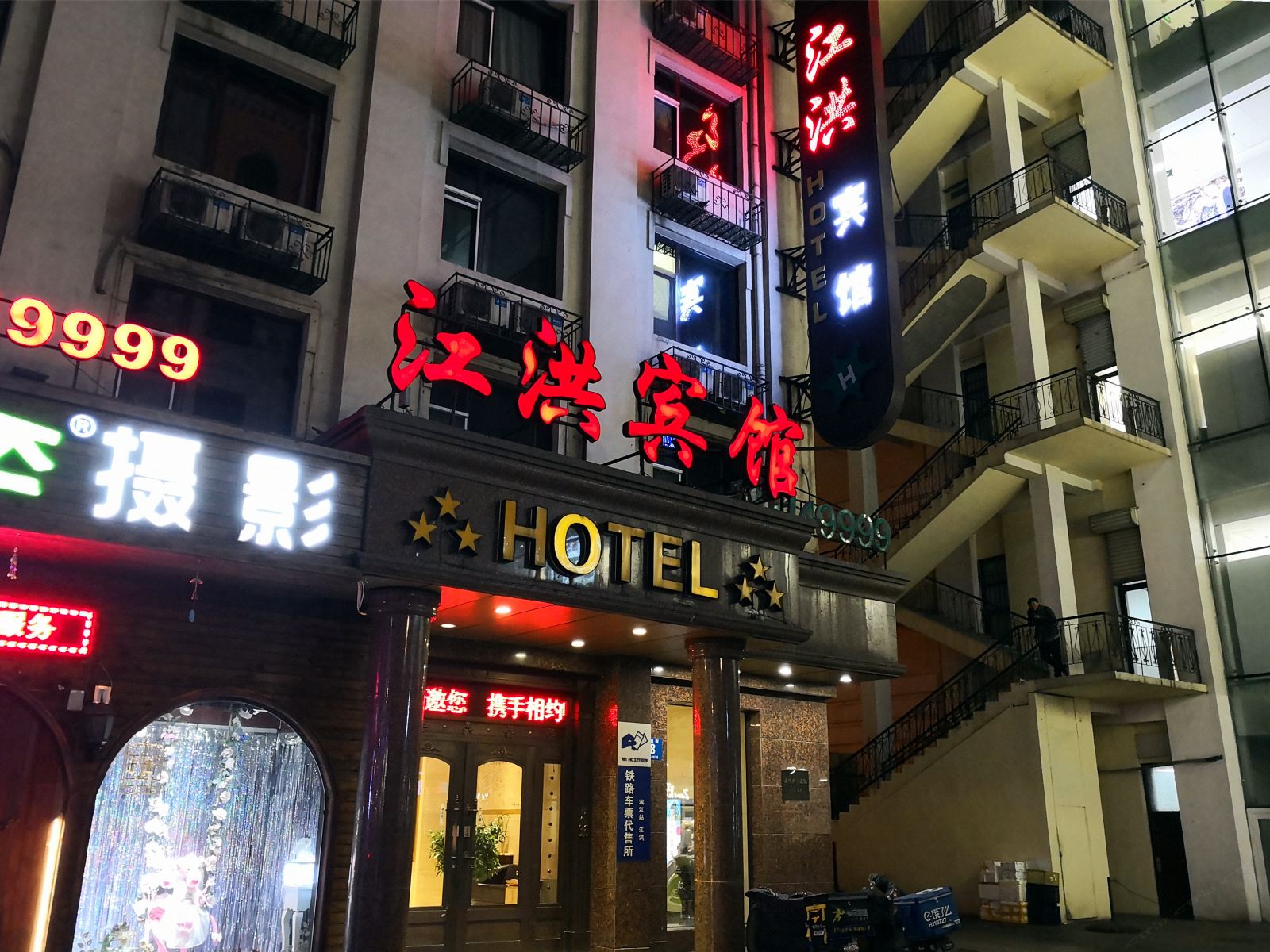 哈尔滨江洪宾馆