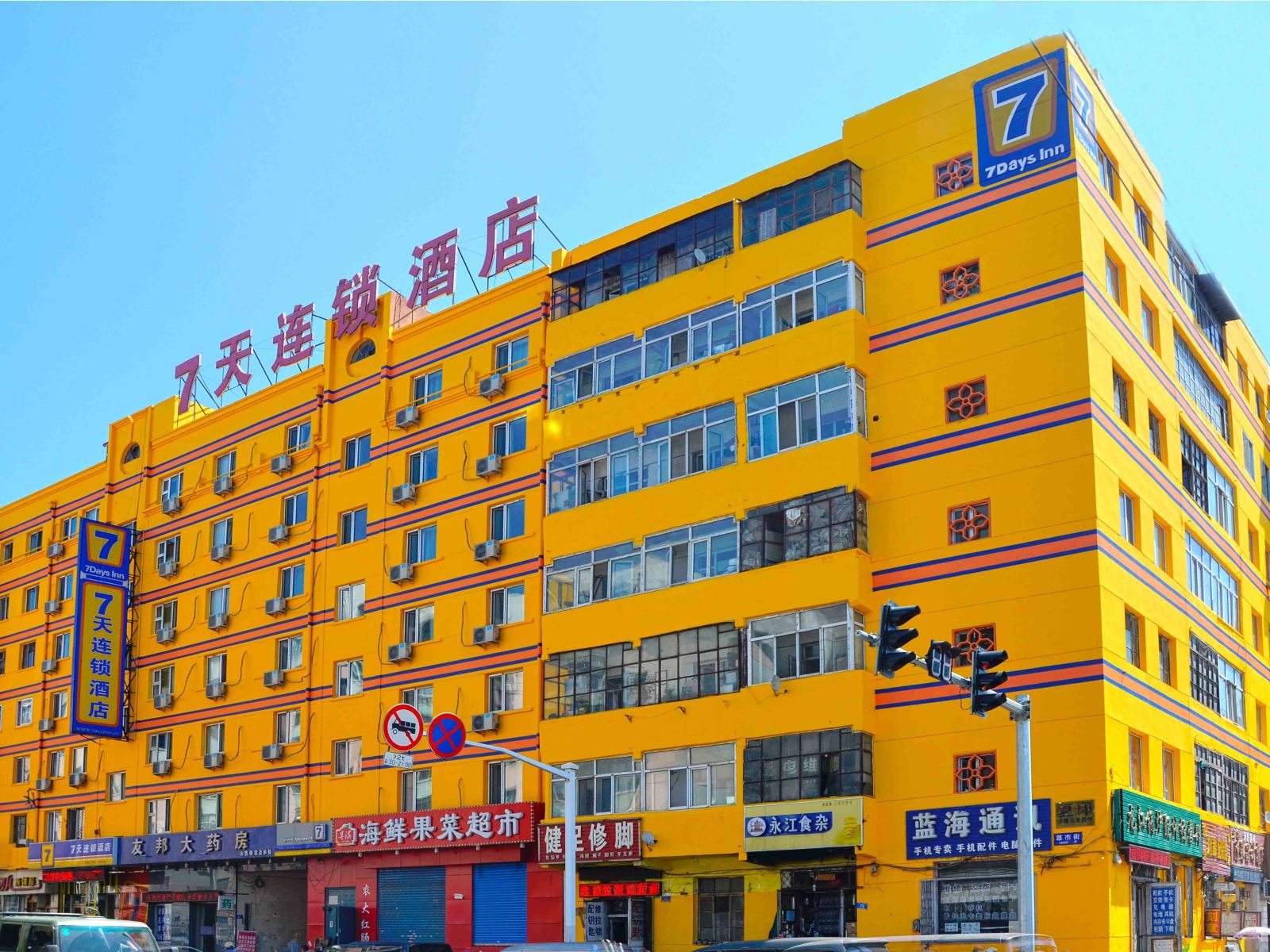 7天连锁酒店(哈尔滨中华巴洛克草市街店)