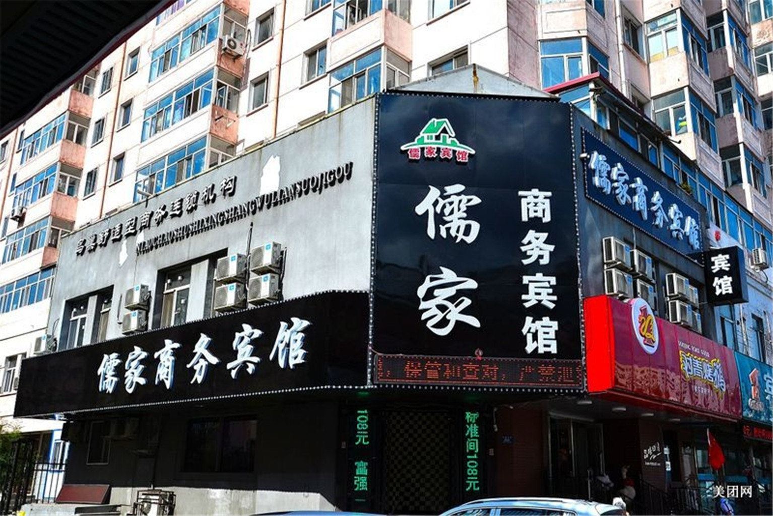 哈尔滨儒家商务宾馆