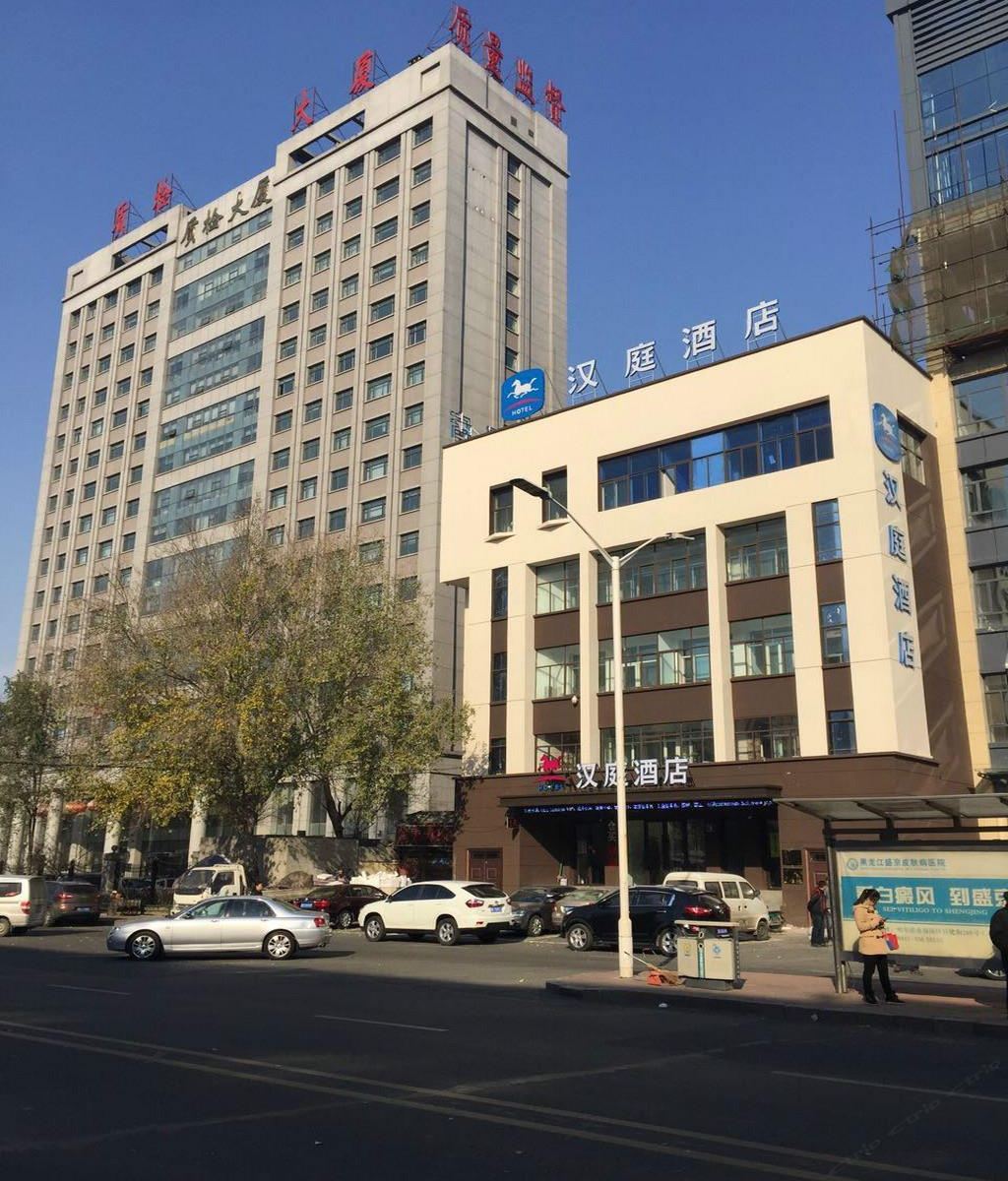 汉庭酒店(哈尔滨会展中心珠江路店)