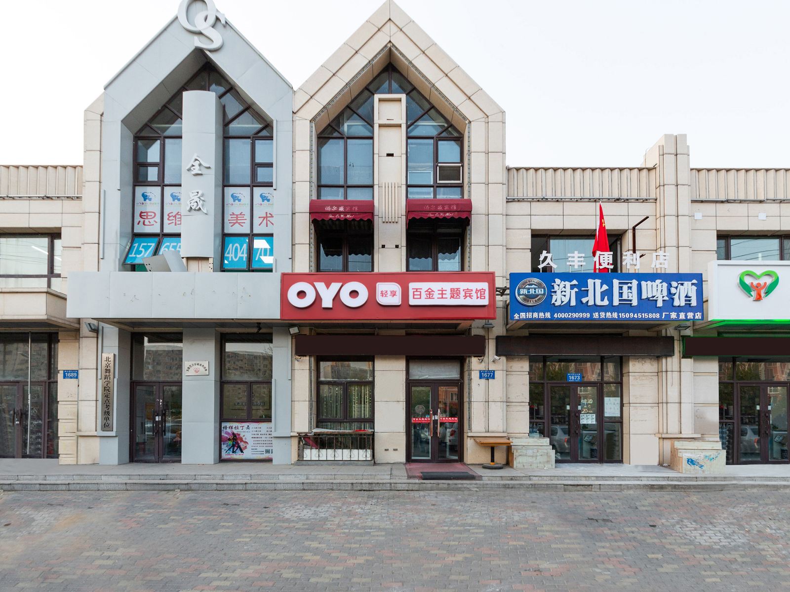 哈尔滨百金主题宾馆