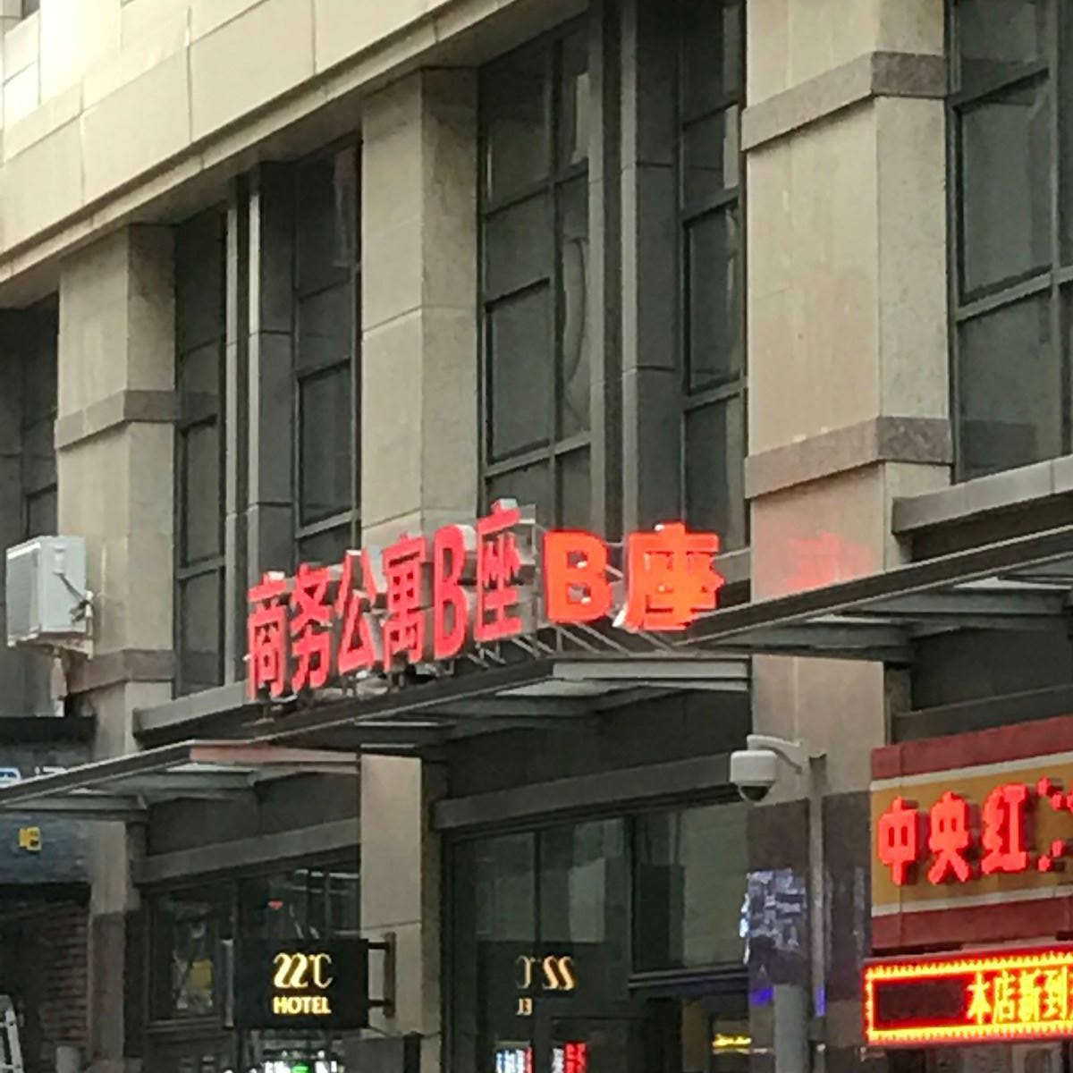 哈尔滨远大红日公寓