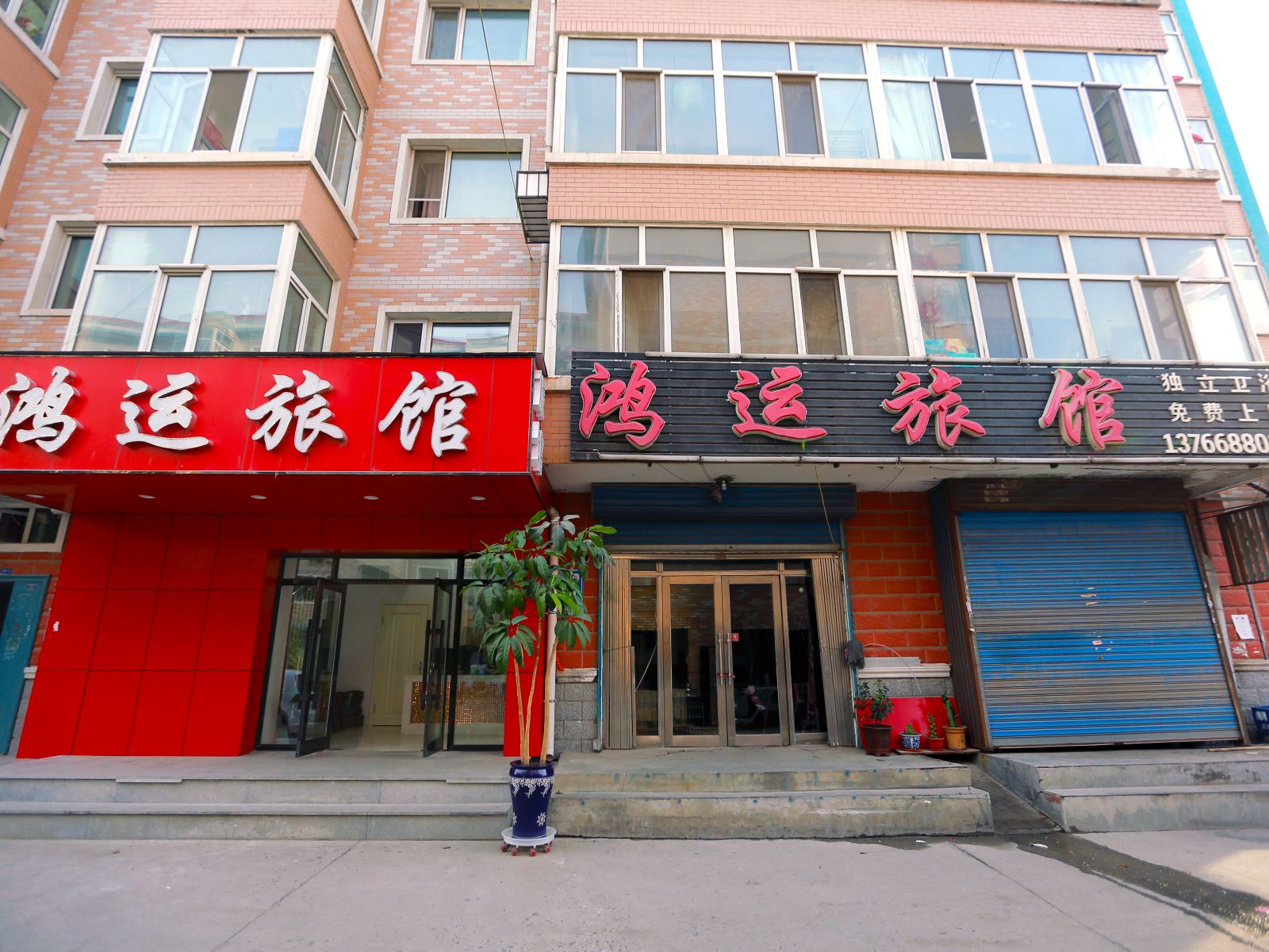 哈尔滨鸿运旅馆(志华商城店)