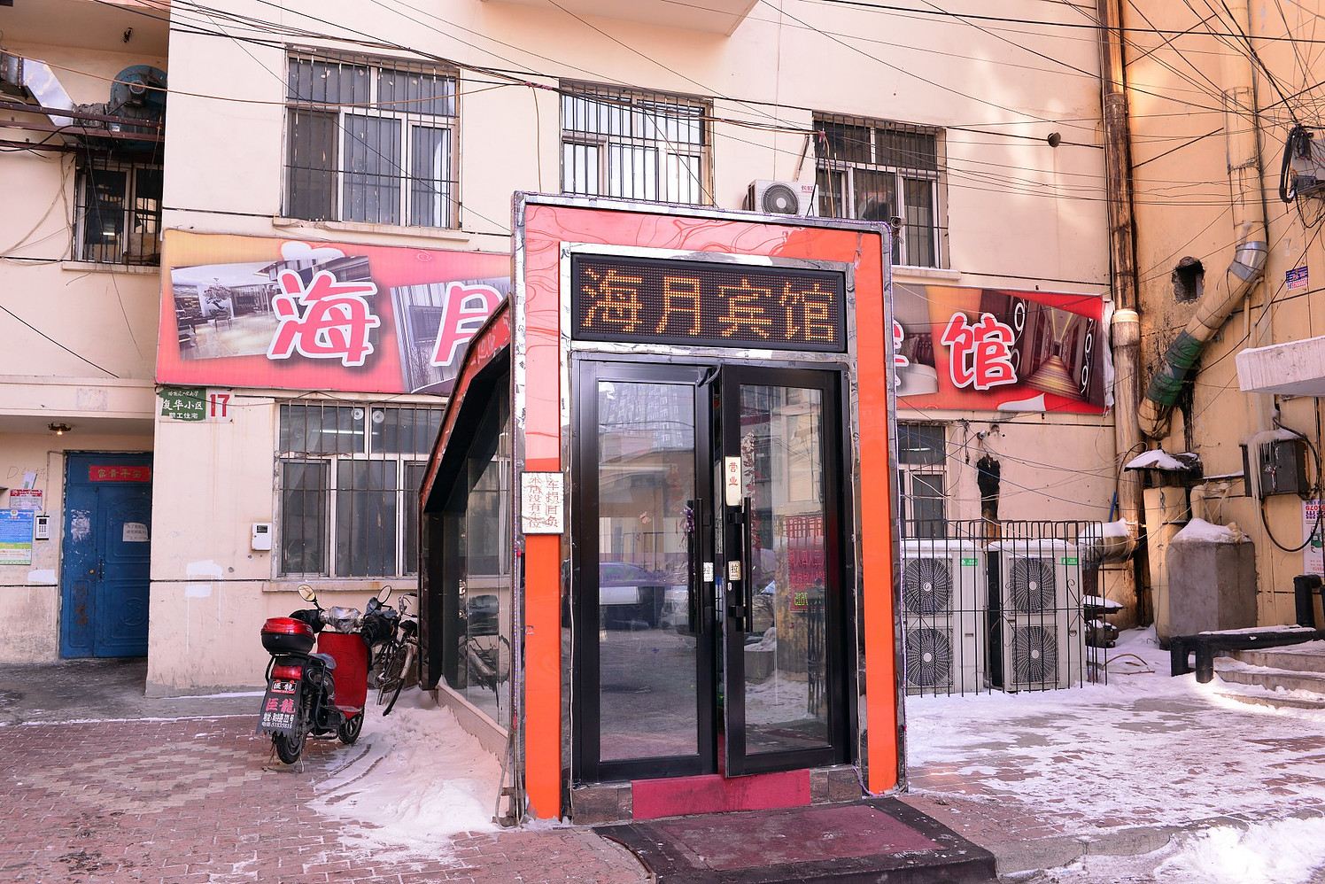 哈尔滨海月时尚宾馆