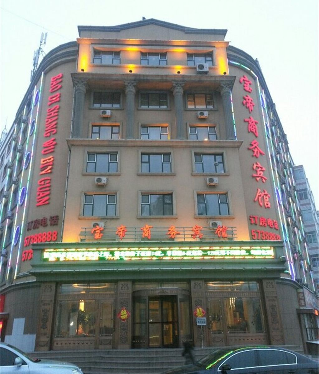 哈尔滨宝帝商务酒店