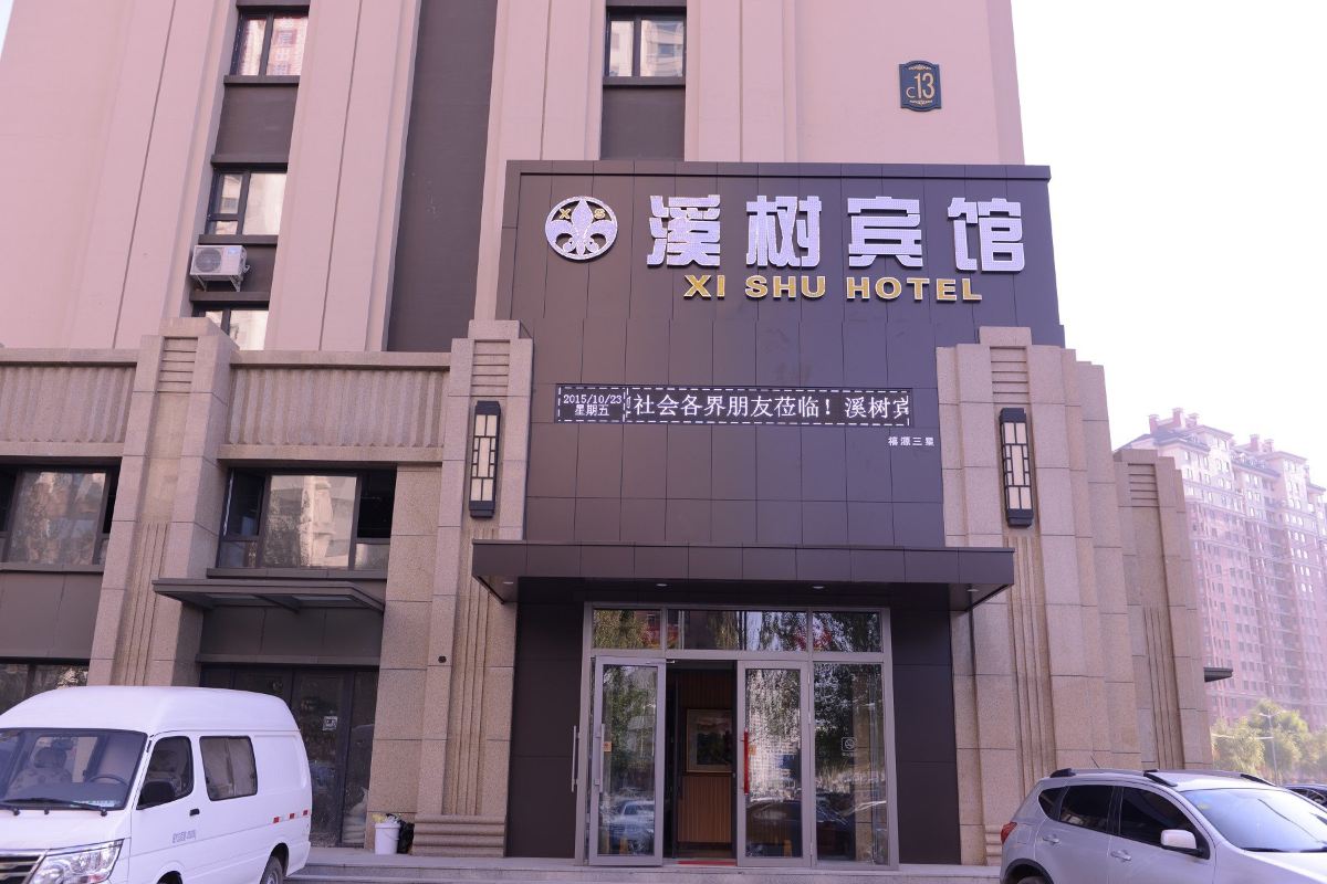 哈尔滨溪树宾馆