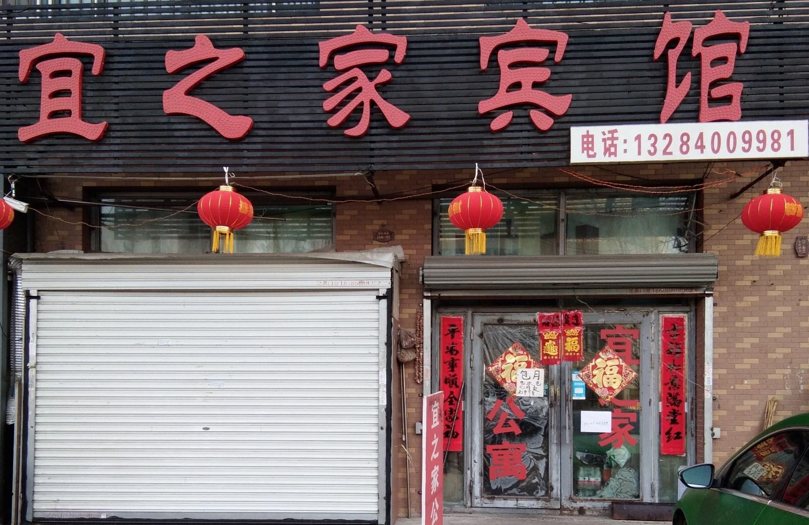 哈尔滨宜之家时尚公寓