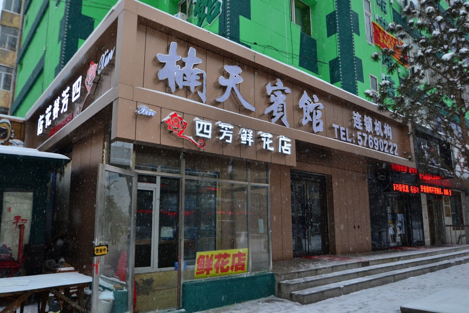 楠天宾馆(哈尔滨建国北二街店)