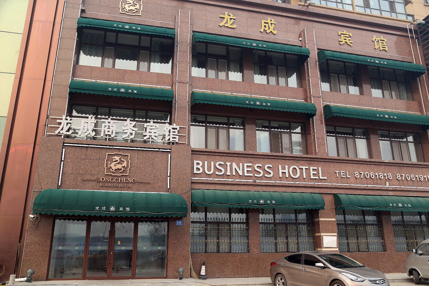 哈尔滨龙成商务宾馆