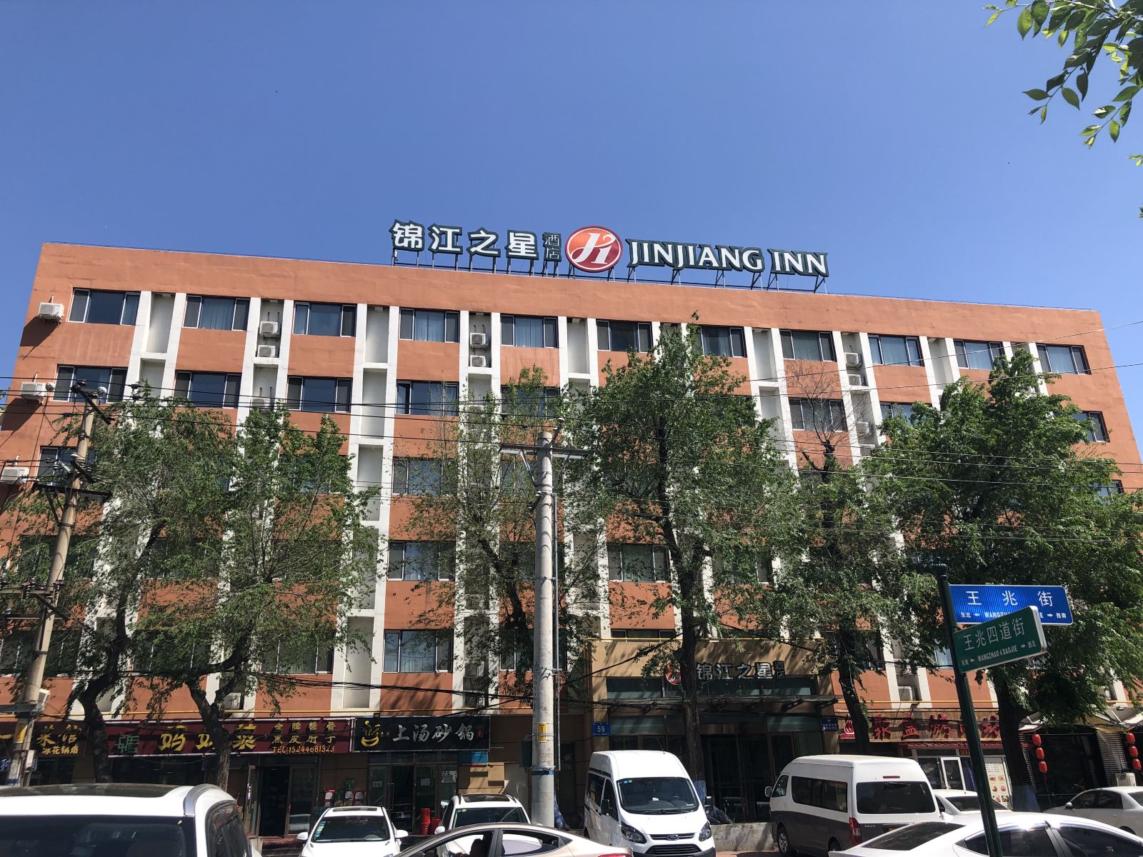 锦江之星(哈尔滨林业大学文昌街店)