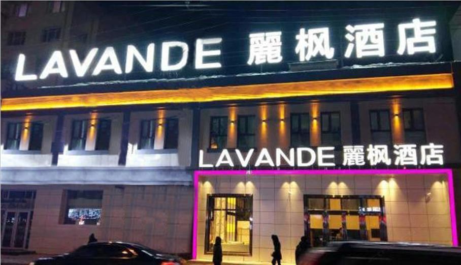 麗枫酒店(哈尔滨果戈里大街秋林店)