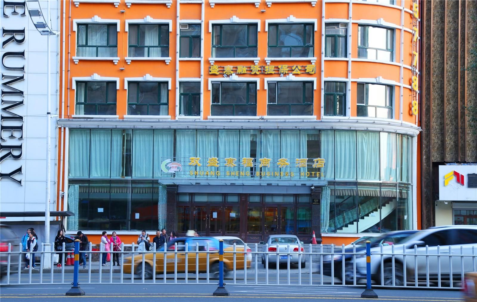 哈尔滨双盛赛福商务酒店