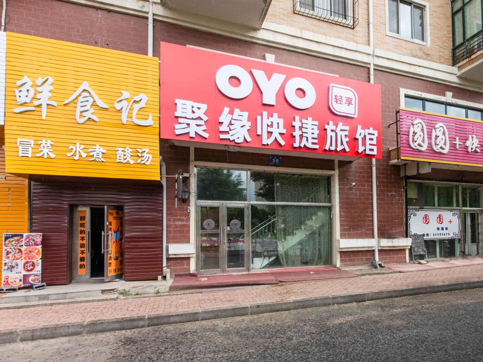 哈尔滨聚缘快捷旅馆