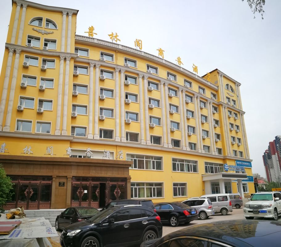 哈尔滨喜林阁商务酒店