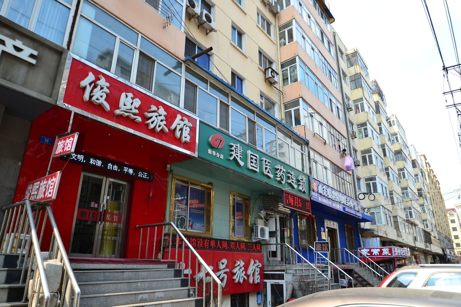 哈尔滨俊熙旅馆中央大街店