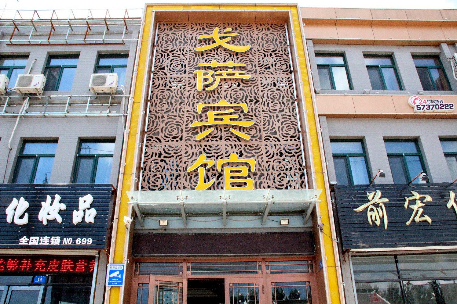 哈尔滨戈萨宾馆