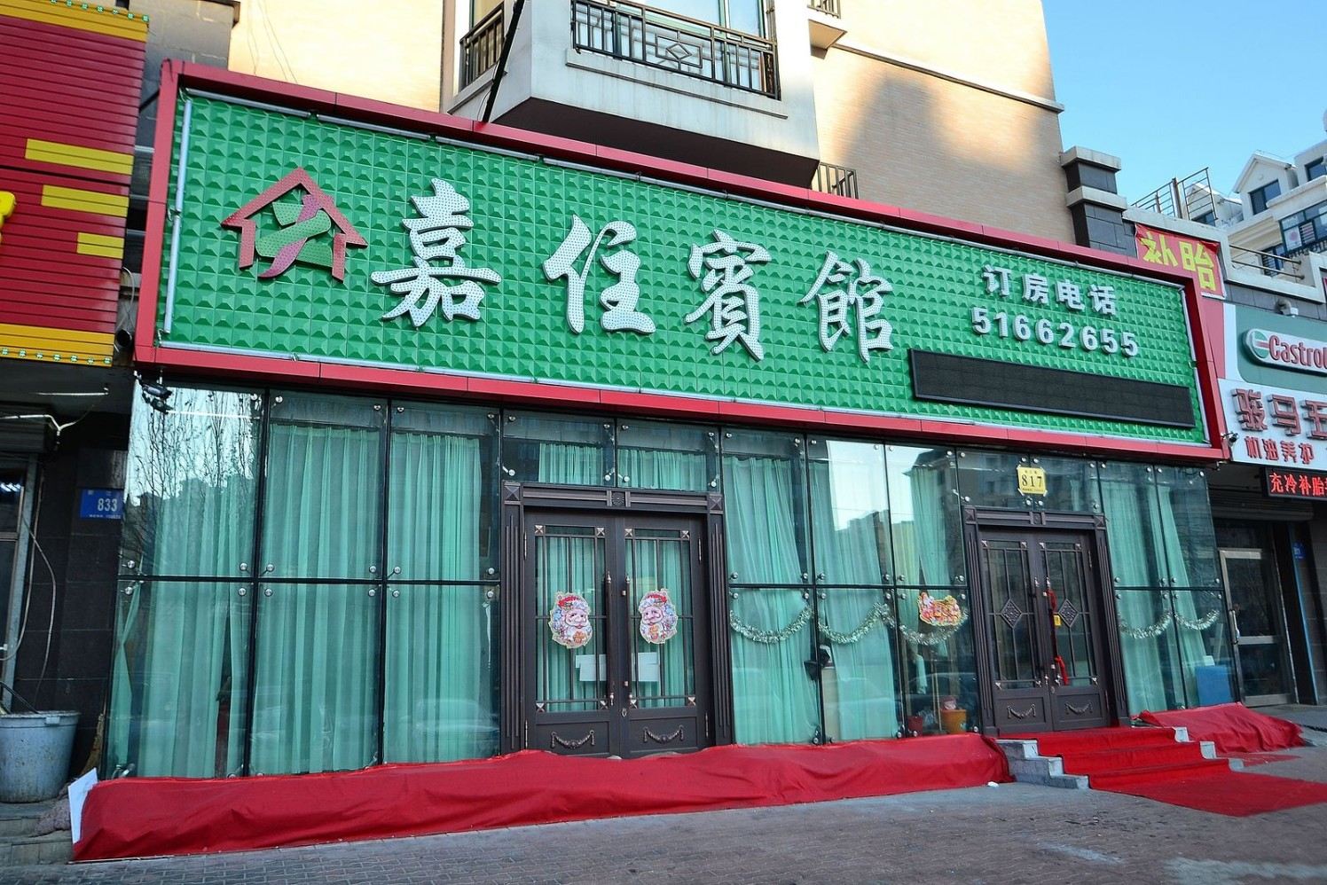 哈尔滨嘉住宾馆丽江路店