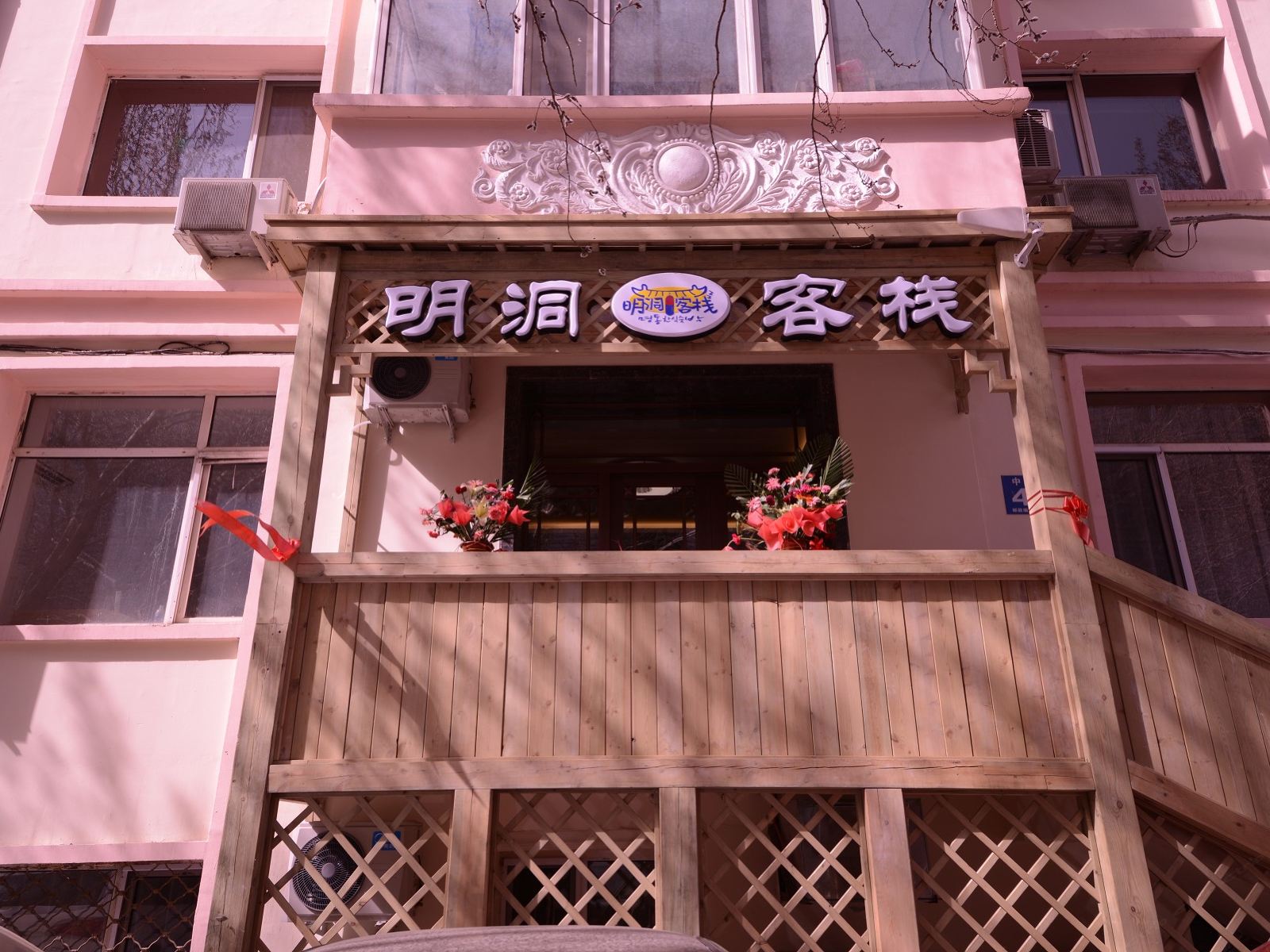 哈尔滨明洞韩式客栈