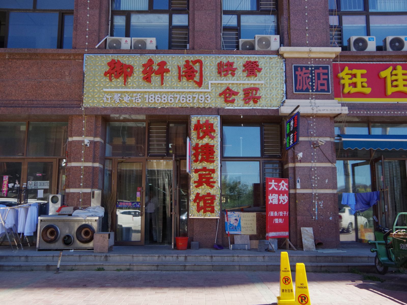 哈尔滨御轩阁宾馆