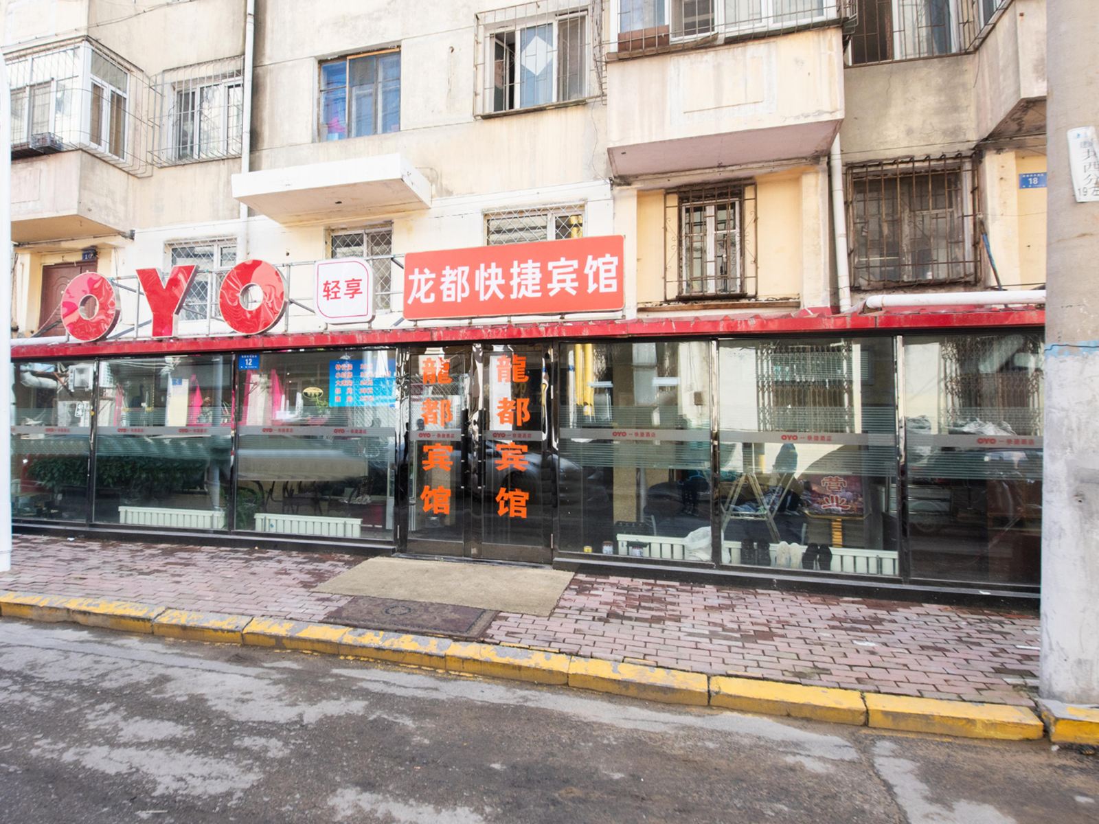 哈尔滨龙都快捷宾馆