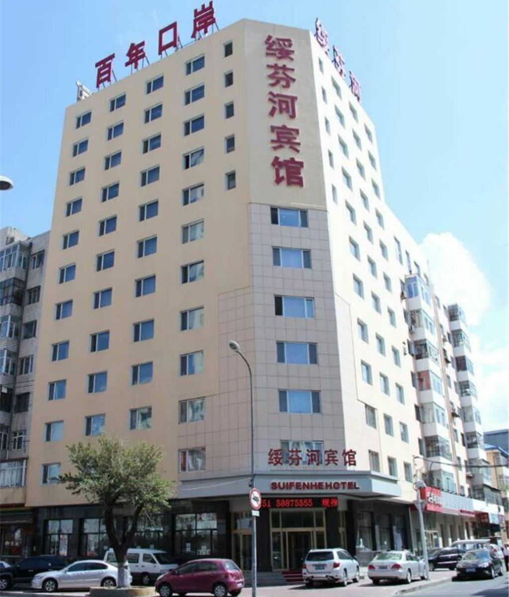 哈尔滨绥芬河宾馆