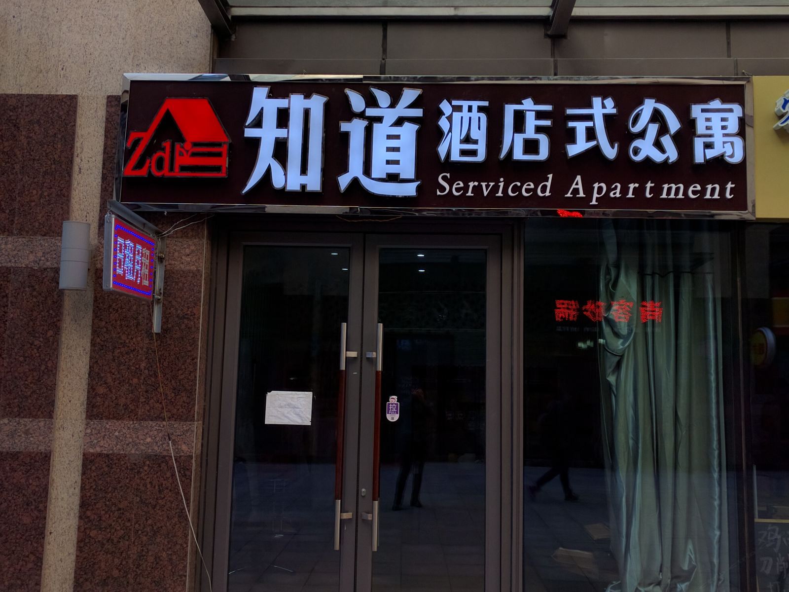 公共区域
