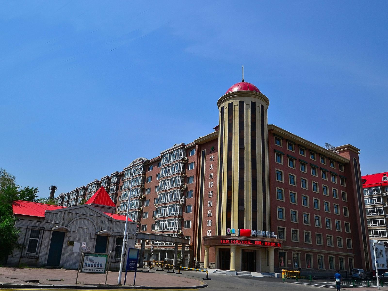 北大荒桦语精品酒店(哈尔滨先锋路店)