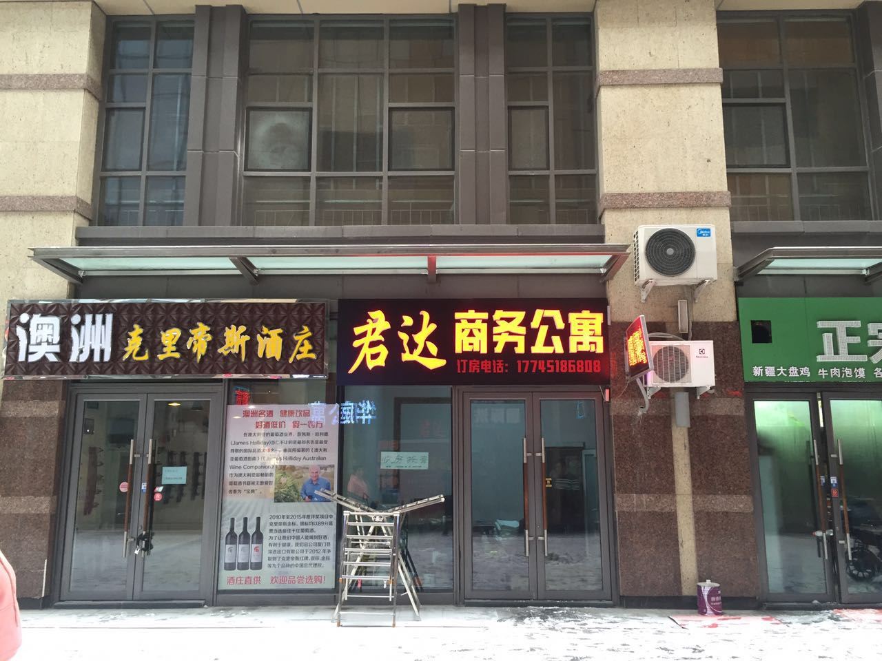 哈尔滨君达商务公寓