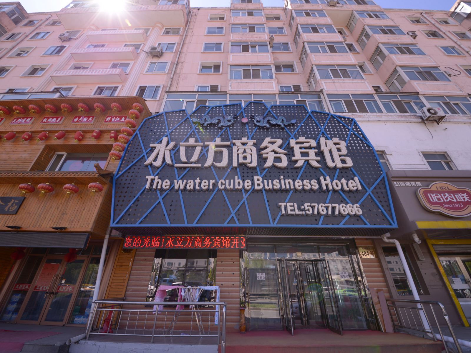 哈尔滨水立方商务宾馆工程大学店