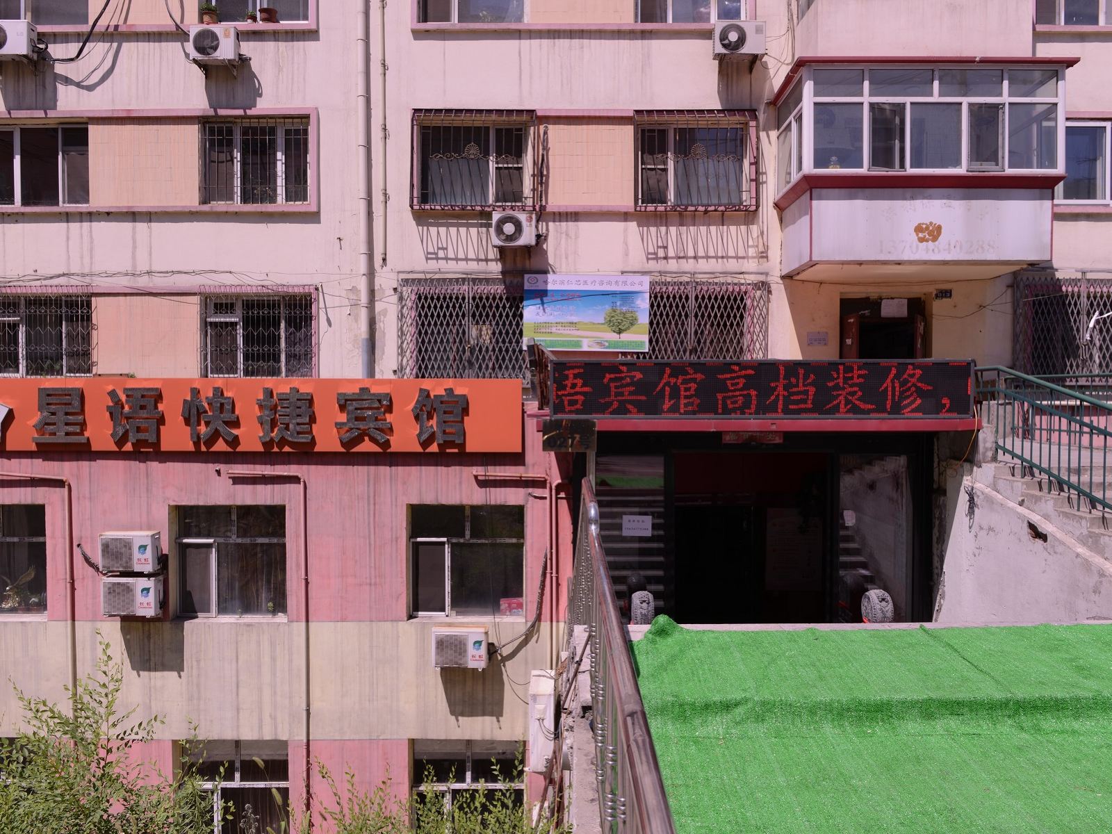 哈尔滨星语宾馆医大一院店