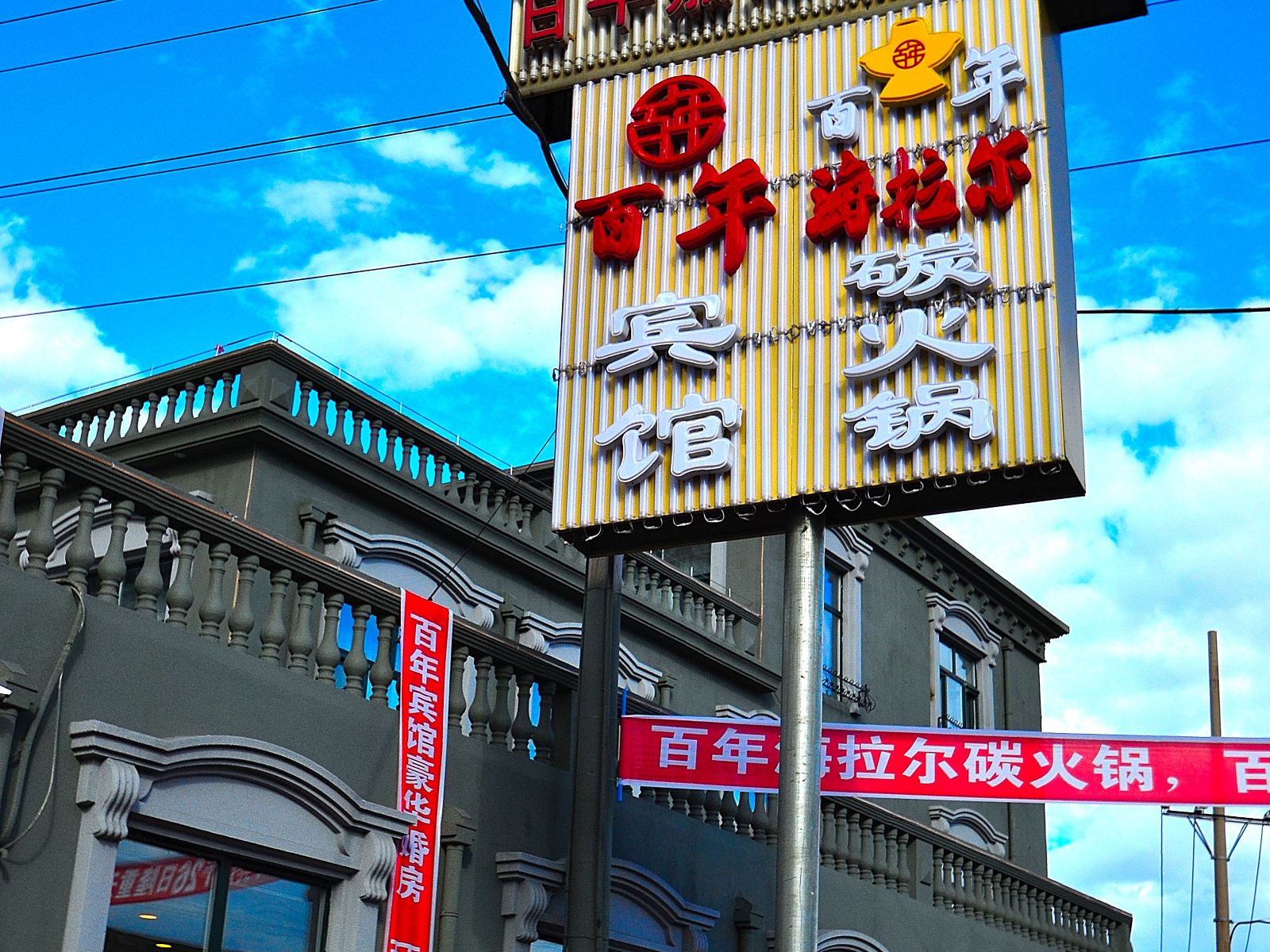 哈尔滨百年商务宾馆