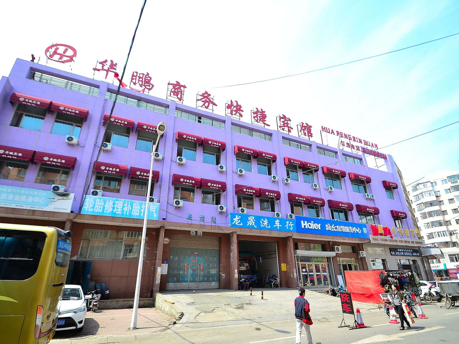 哈尔滨华鹏商务宾馆