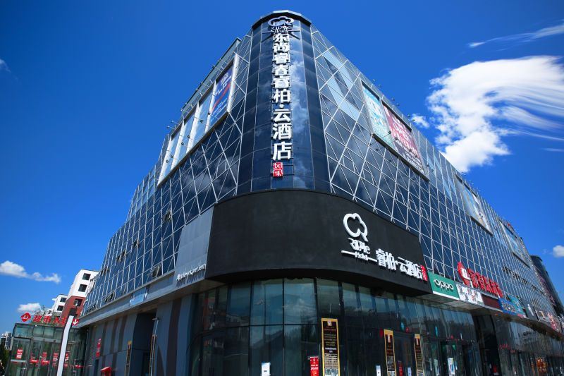 如家睿柏·云酒店(哈尔滨东尚睿春店)