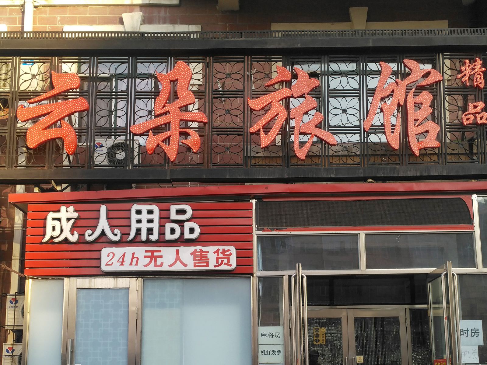 哈尔滨云朵精品旅馆