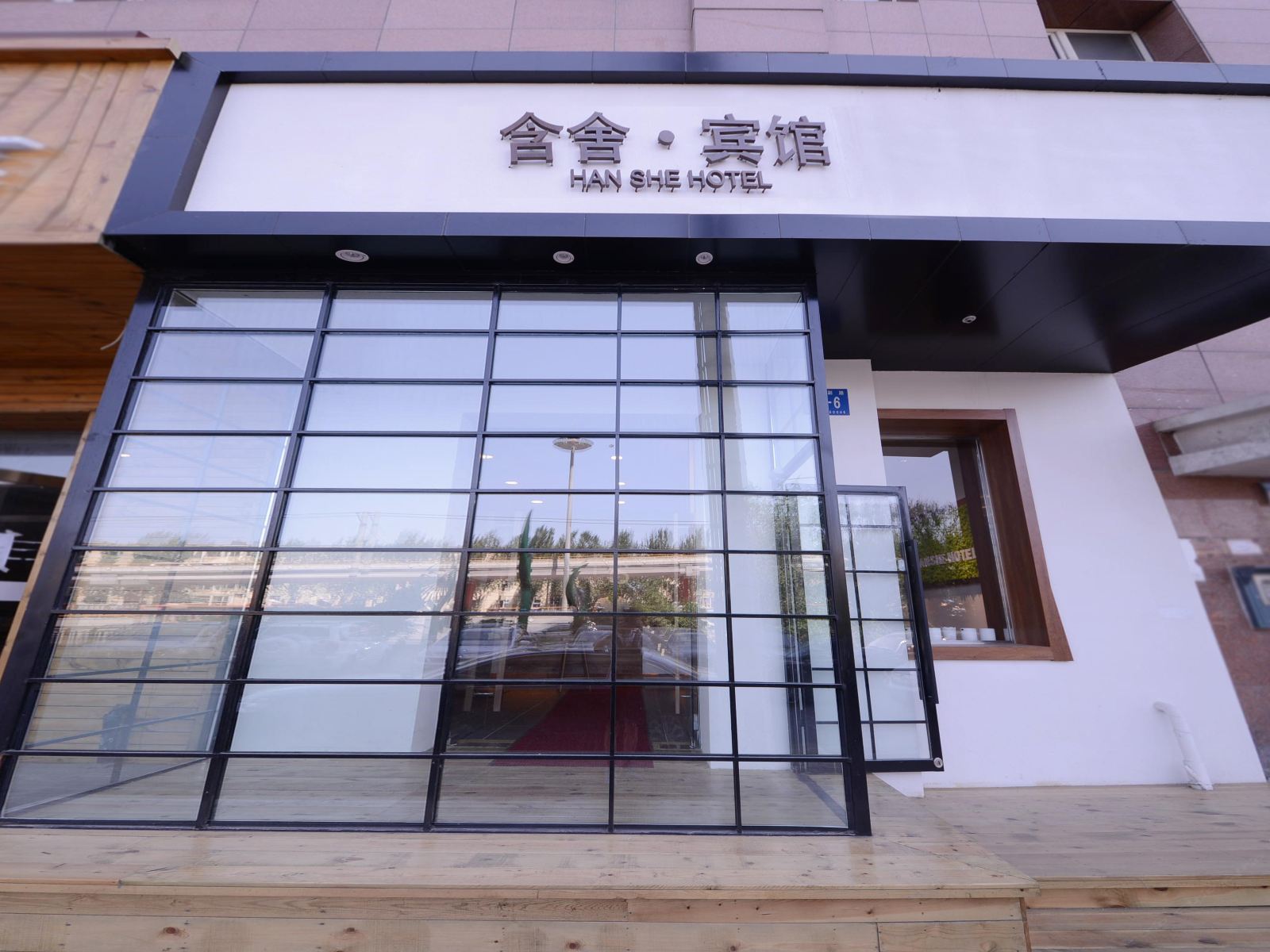 哈尔滨含舍宾馆