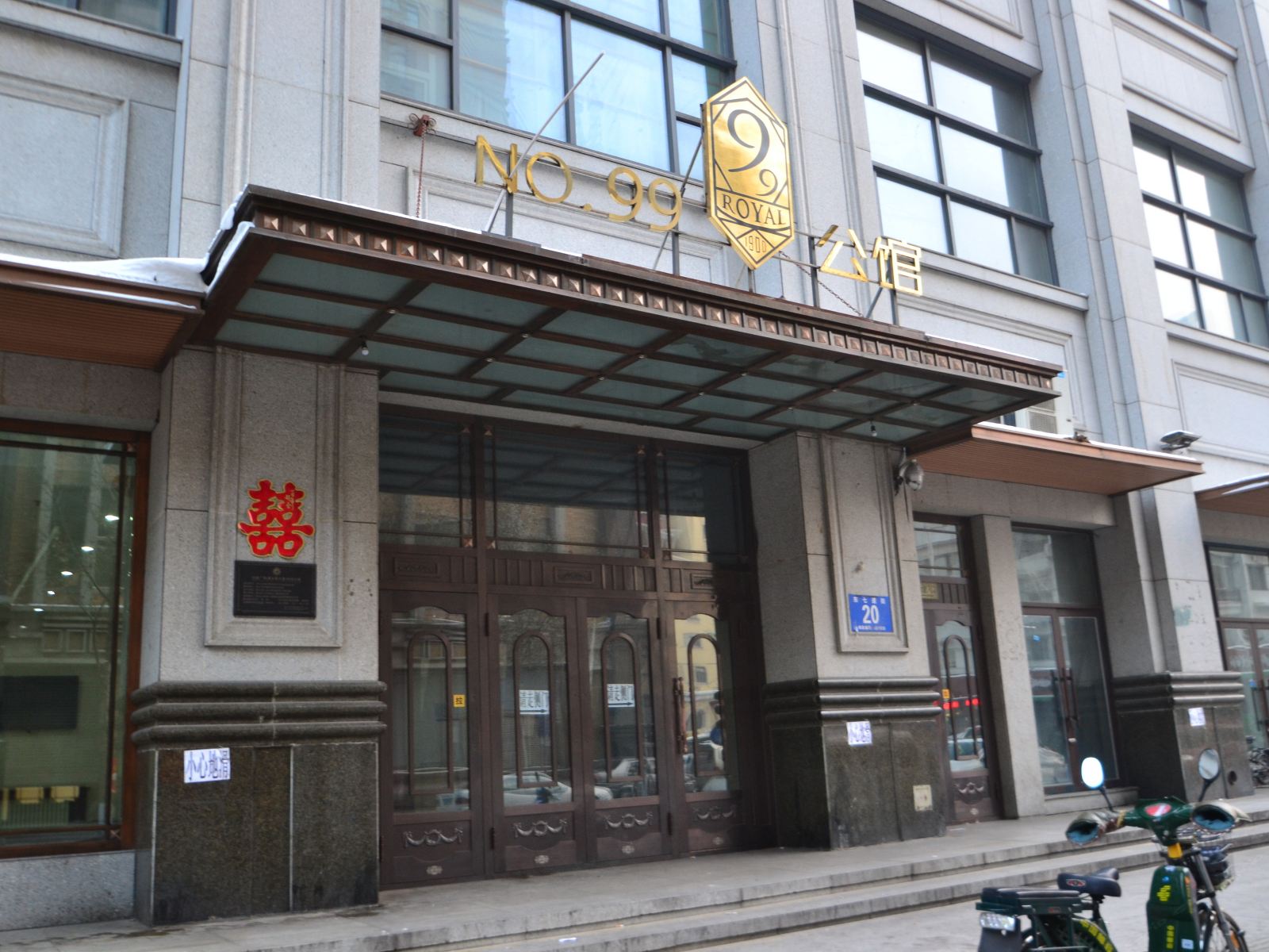 哈尔滨冰城公寓中央大街店