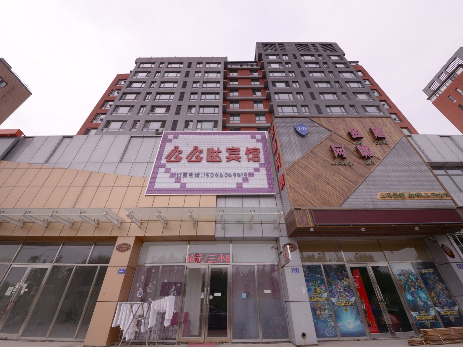 哈尔滨么么哒宾馆