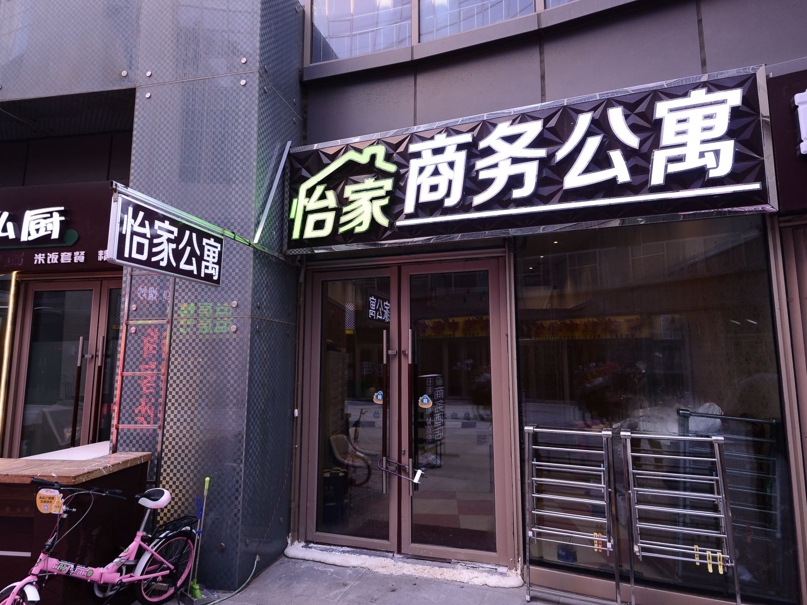 哈尔滨群力远大怡家商务酒店式公寓