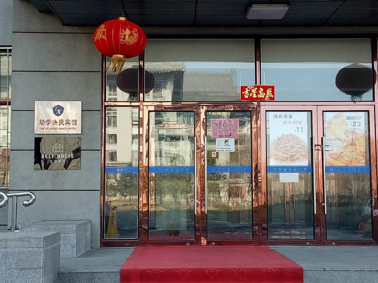 哈尔滨助学宾馆