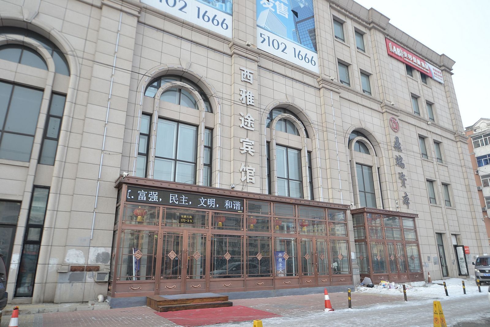 西雅途宾馆(哈尔滨会展中心店)