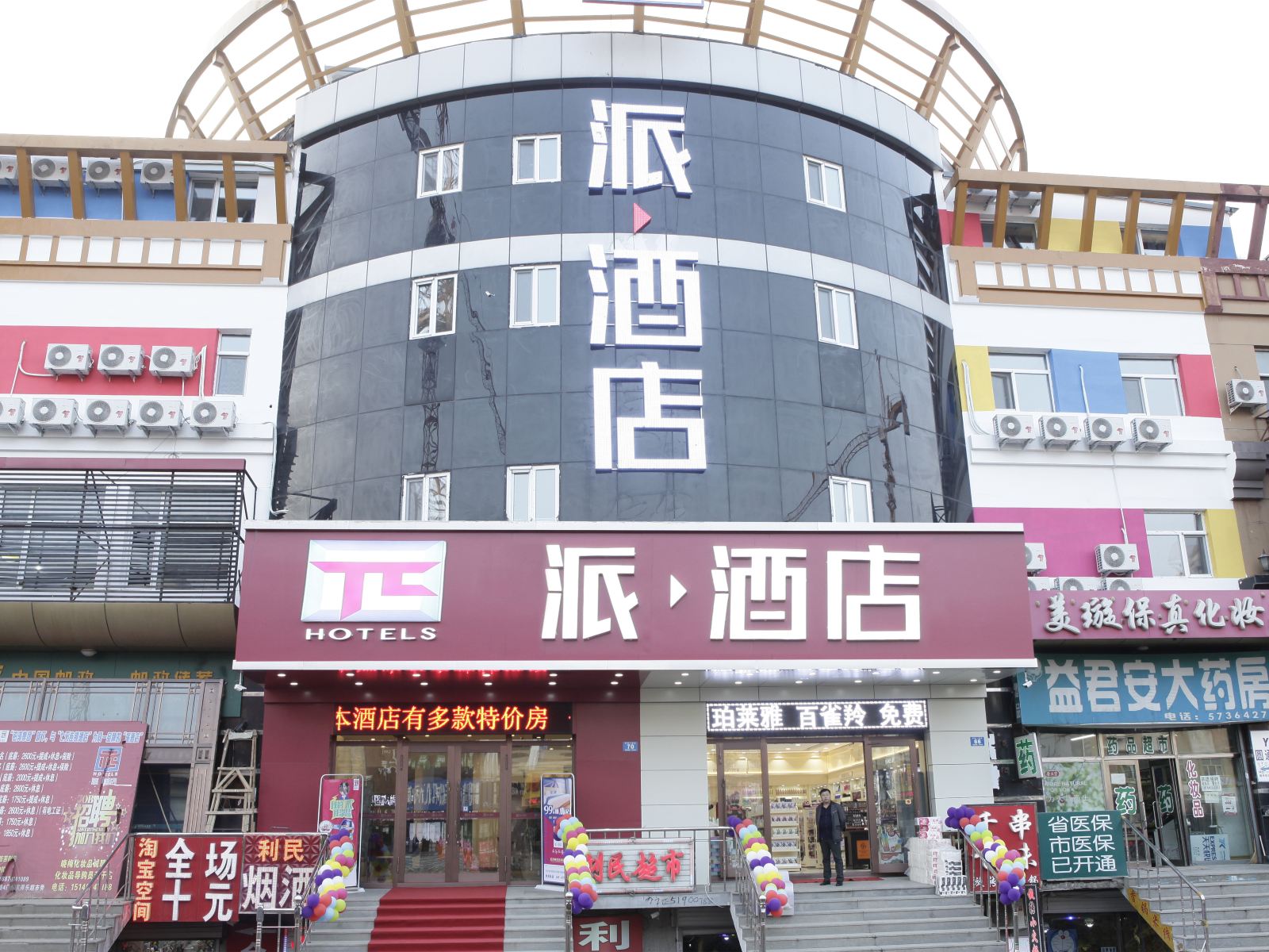 派酒店(哈尔滨北站大学城波塞冬水世界店)