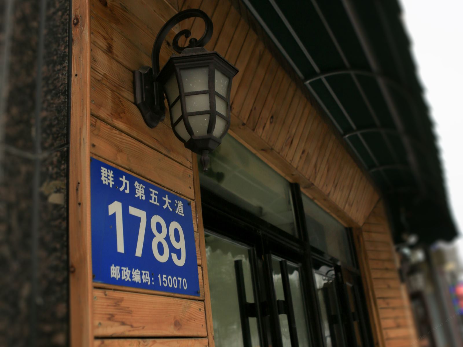 哈尔滨咖啡宾馆