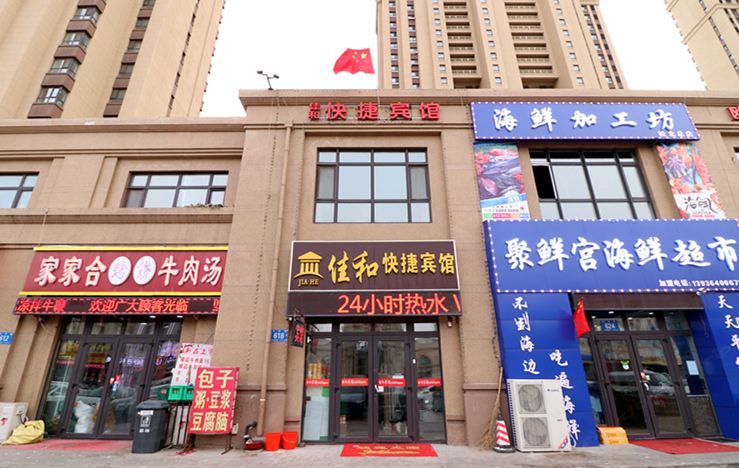 哈尔滨佳和快捷宾馆