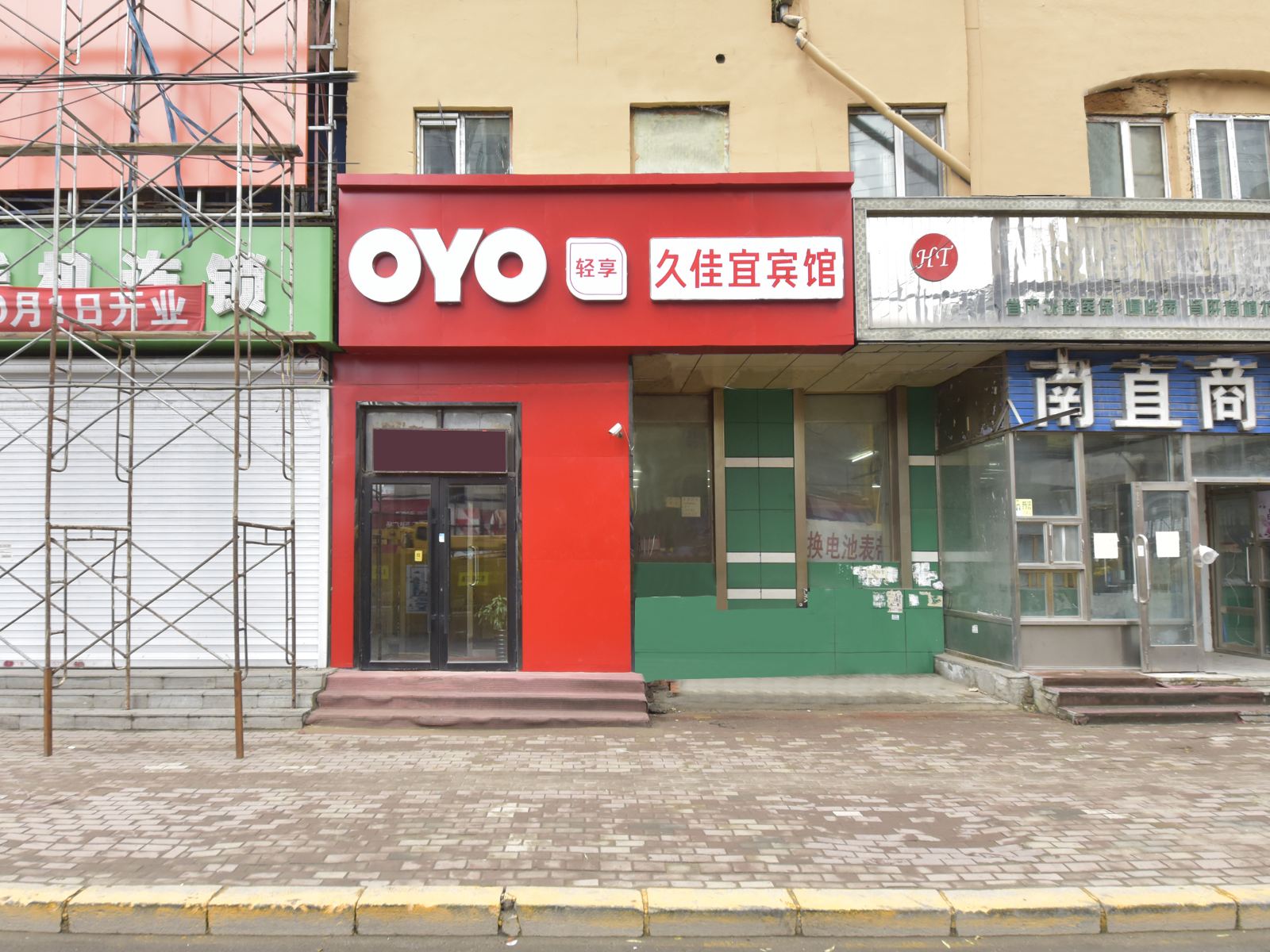 哈尔滨久佳宜宾馆
