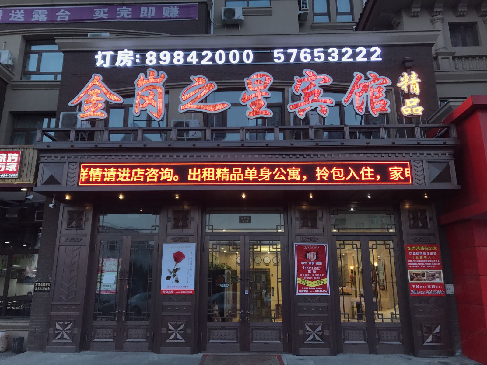 哈尔滨金岗之星精品宾馆