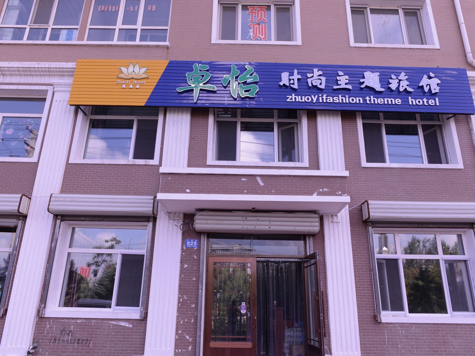 哈尔滨卓怡时尚主题旅馆