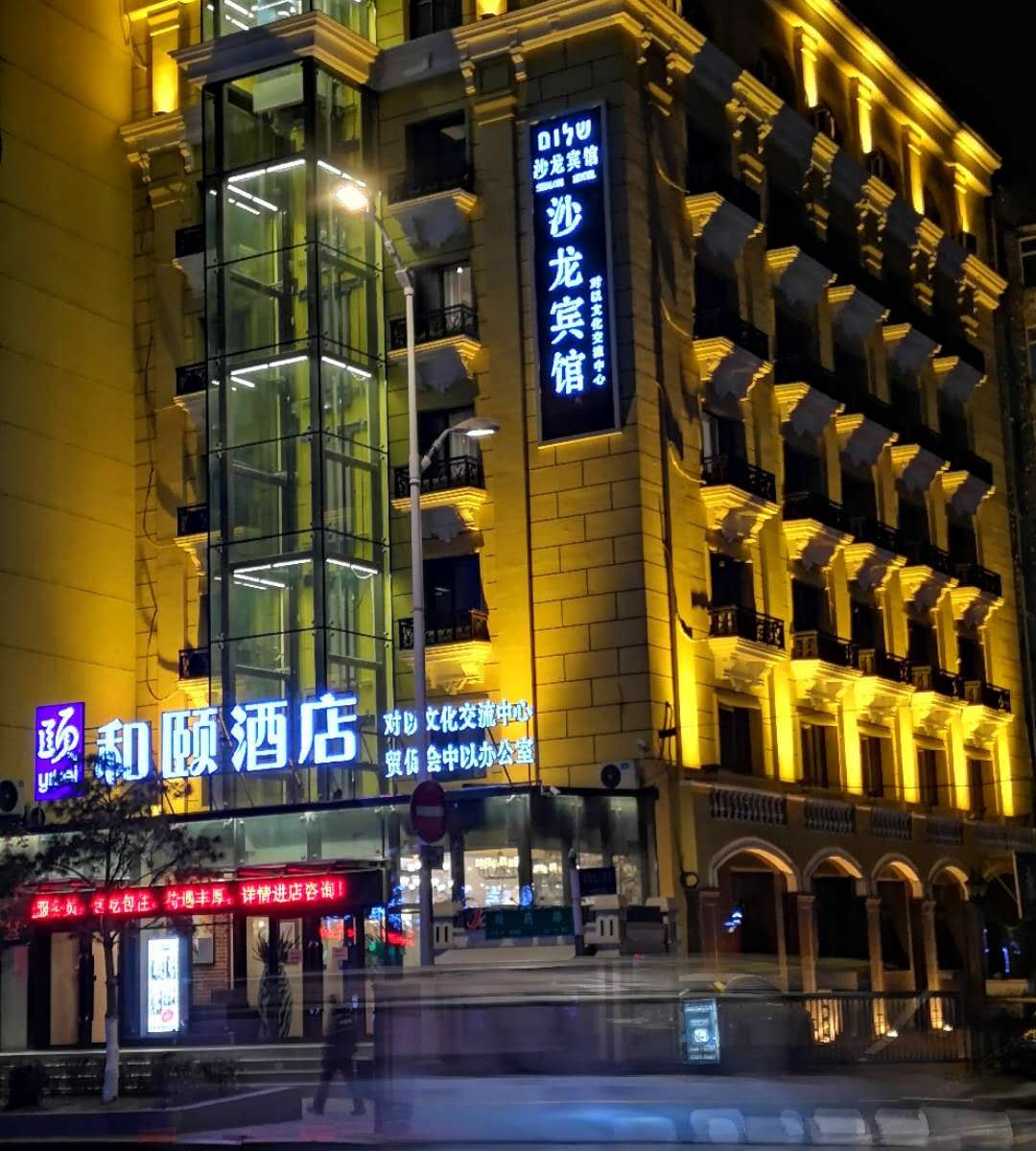 和颐至格酒店(哈尔滨中央大街哈药路店)